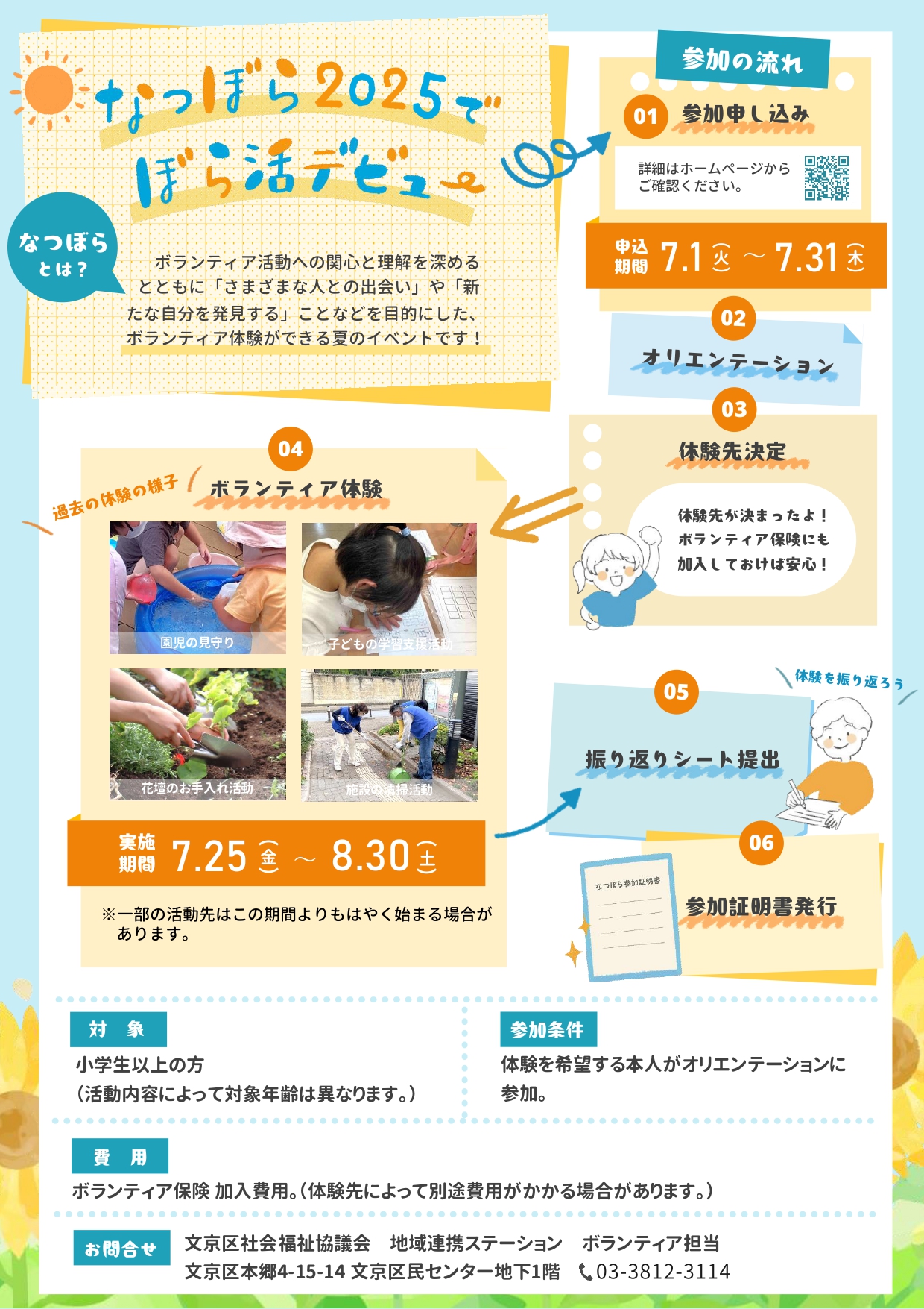 【訂正版】なつぼらチラシ_2025_page-0001.jpg