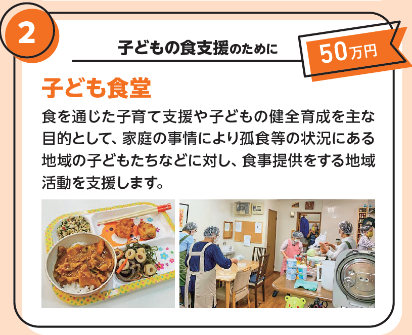 子ども食堂②.png